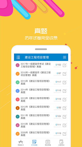 一級(jí)建造師 v13.8 1