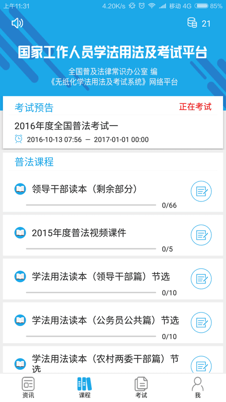 法宣在線hd v3.0.8安卓版 0