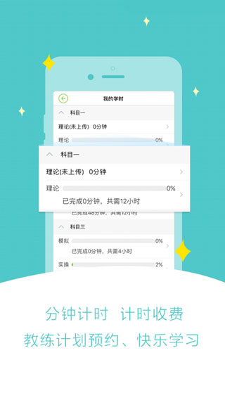 極速駕培 v2.5.3 2