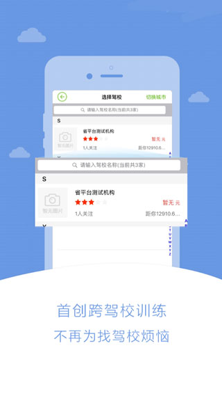 極速駕培 v2.5.3 3