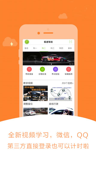 極速駕培 v2.5.3 1