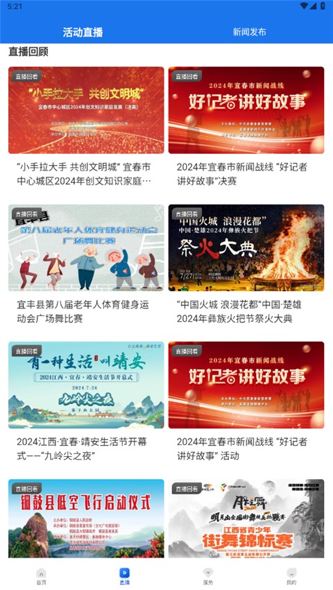宜春潮 v7.0.8 安卓版 3