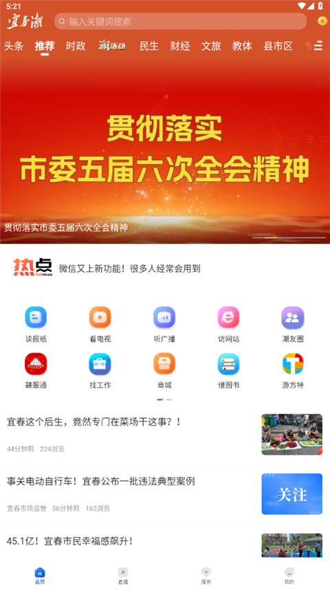 宜春潮 v7.0.8 安卓版 1