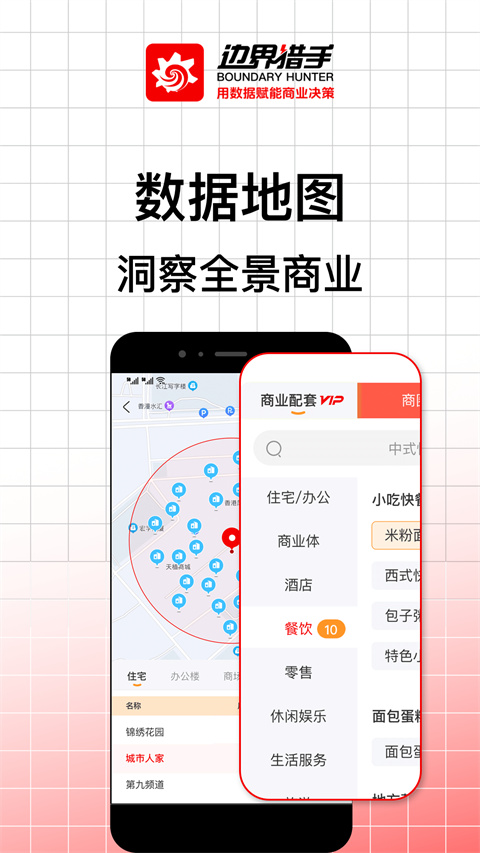 邊界獵手0