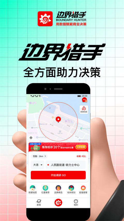 邊界獵手4
