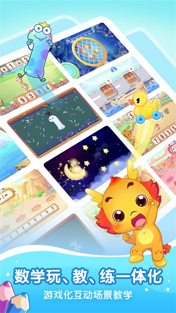 小伴龍玩數(shù)學免費版 v3.6.7 最新安卓版 2