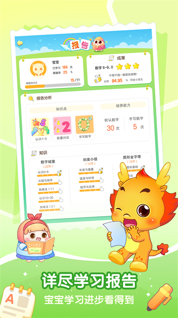 小伴龍玩數(shù)學免費版 v3.6.7 最新安卓版 0