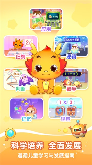 小伴龍玩數(shù)學免費版 v3.6.7 最新安卓版 4
