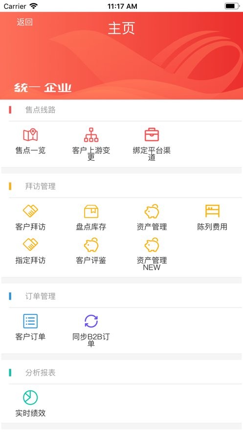 統一e訪通 v2.16.8 安卓版 1