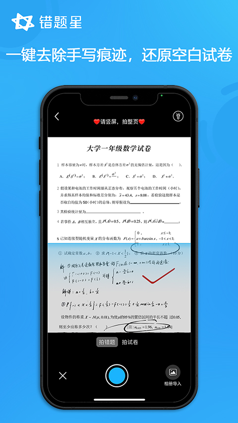 錯題星 v6.6.90 0
