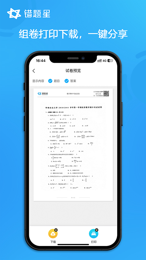錯題星 v6.6.90 3