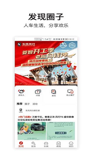 東風(fēng)風(fēng)行手機(jī)互聯(lián)客戶端(aI風(fēng)行) v3.2.38安卓版 3