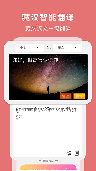 藏漢智能翻譯通 v3.7.6 安卓版 4