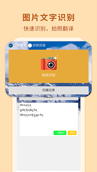 藏漢智能翻譯通 v3.7.6 安卓版 1