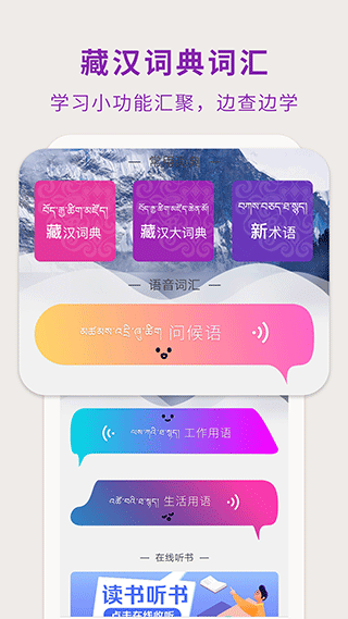 藏漢智能翻譯通 v3.7.6 安卓版 3