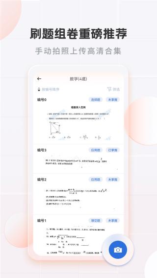 考霸錯(cuò)題本app v2.2.2安卓版 2