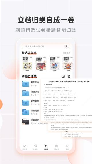 考霸錯(cuò)題本app v2.2.2安卓版 0