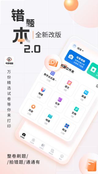 考霸錯(cuò)題本app v2.2.2安卓版 3