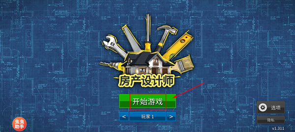 家居設計游戲 v1.560 1
