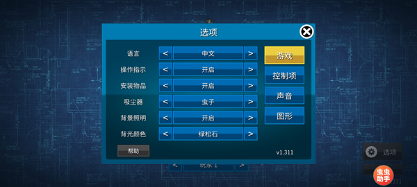 家居設計游戲 v1.560 3
