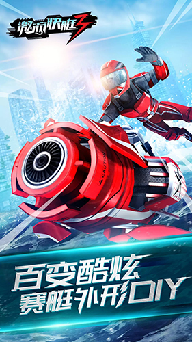 激流快艇2最新版 v1.4.0.0 3