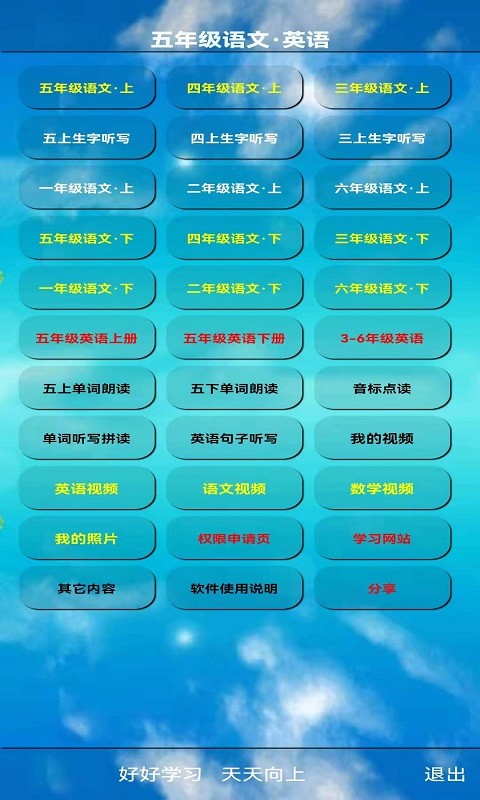 五年級語文上冊電子課本 v5.0.52 安卓版 2