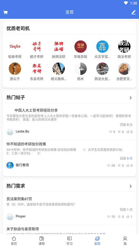 眾言學堂app v5.1.2 3