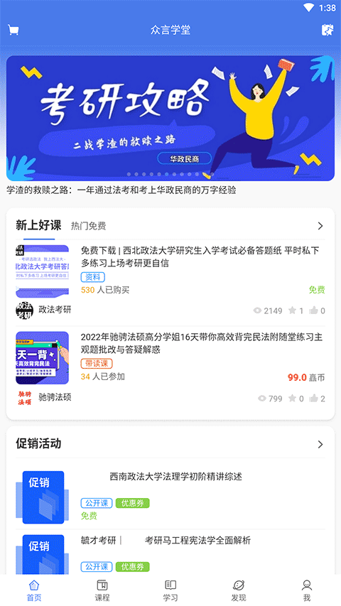 眾言學堂app v5.1.2 2
