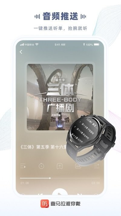 喜馬拉雅穿戴app v2.5.3.0 安卓版 1