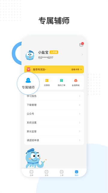 鹽課堂 v5.6.1 1