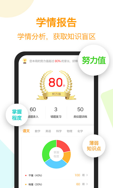 橙果錯(cuò)題本 v8.93安卓版 1
