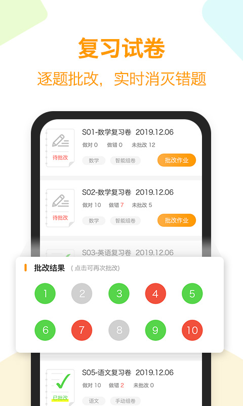 橙果錯(cuò)題本 v8.93安卓版 0