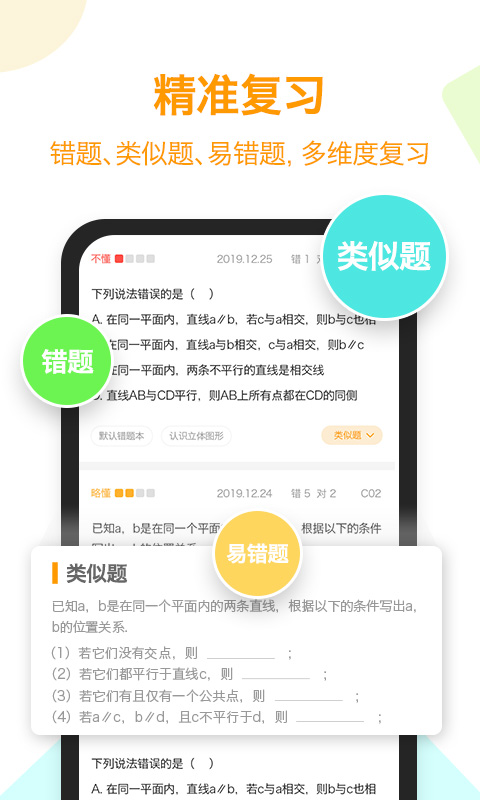 橙果錯(cuò)題本 v8.93安卓版 3