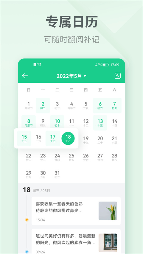 吾記日記 v4.2.3 安卓版 3