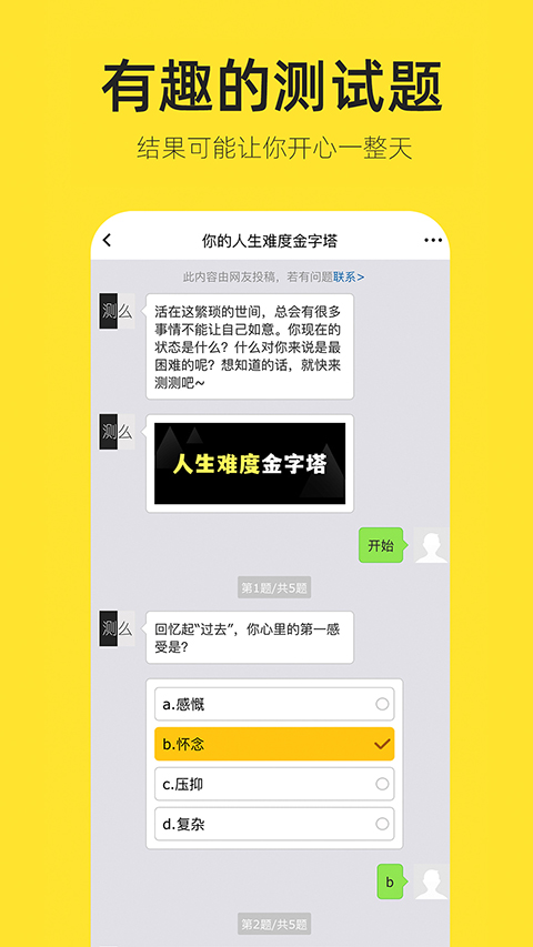 嗨小葩 V1.4.5安卓版 3