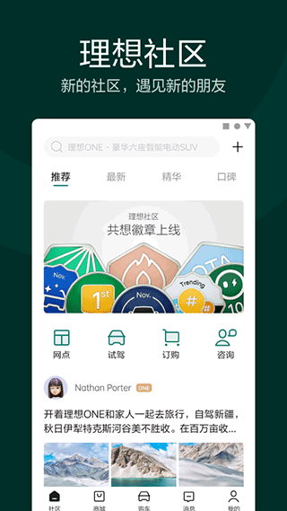 理想汽車app最新版 v8.12.0最新版 0