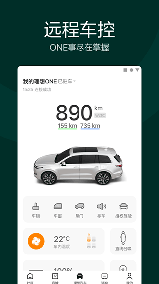 理想汽車app最新版 v8.12.0最新版 2