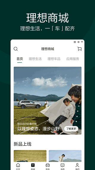 理想汽車app最新版 v8.12.0最新版 3