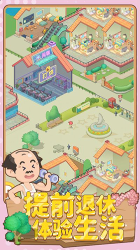 養(yǎng)老模擬器免廣告最新版 v1.1.2 1