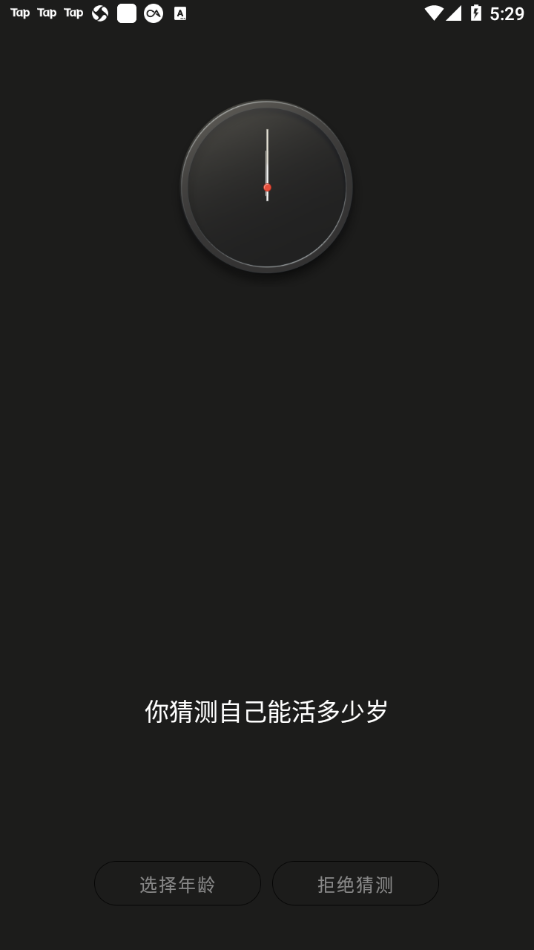 生辰時鐘app3