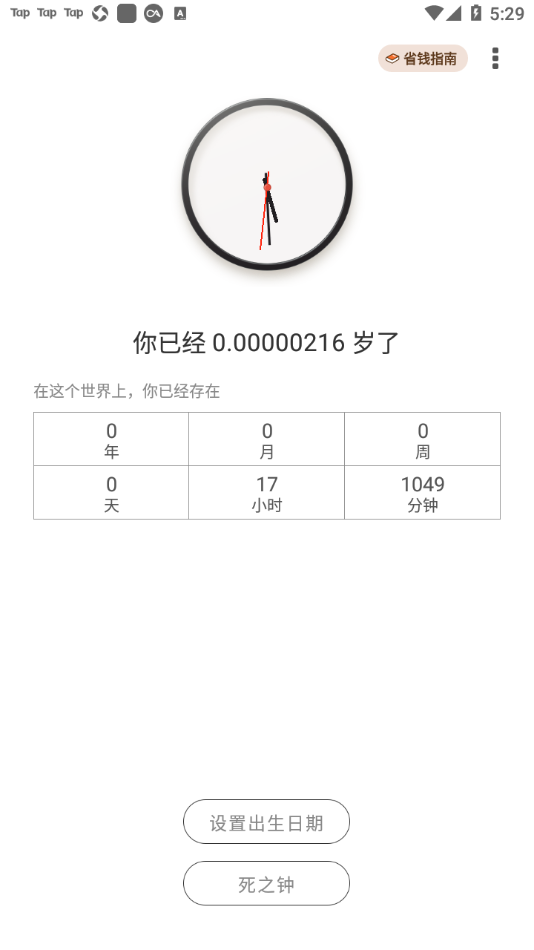 生辰時鐘app0