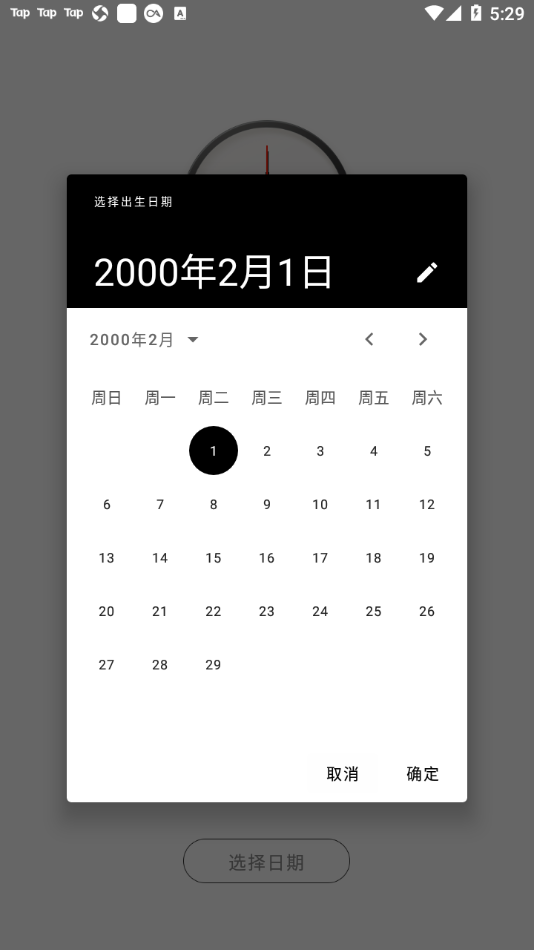 生辰時鐘app1