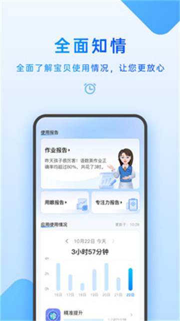 家長管理 v7.3.0.1 3