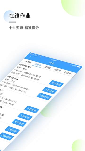 知心慧學提分寶官方高中版(知心慧學學生端) v1.7.1安卓版 1