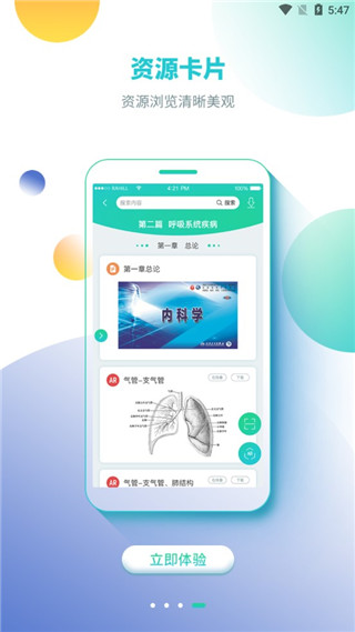 人衛圖書增值客戶端 v3.2.3 官方安卓版 3