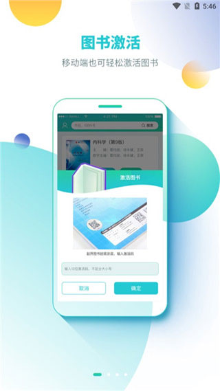 人衛圖書增值客戶端 v3.2.3 官方安卓版 2