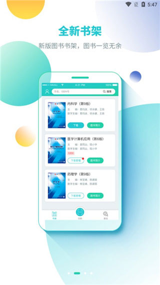 人衛圖書增值客戶端 v3.2.3 官方安卓版 0
