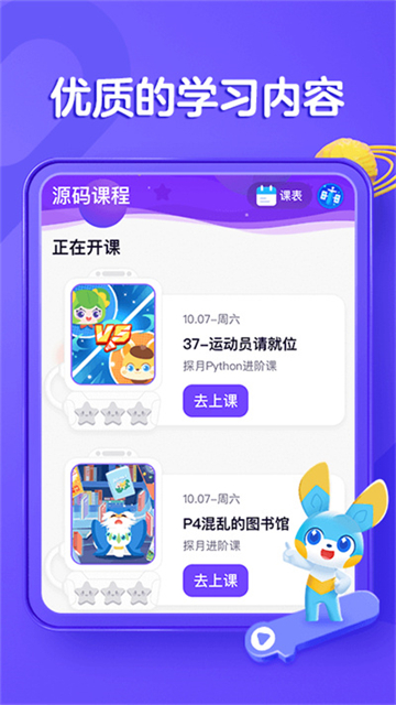 編程貓?jiān)诰€ v4.8.9 1
