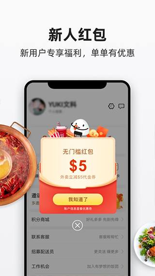 飯團(tuán)外賣app v6.69.0 1