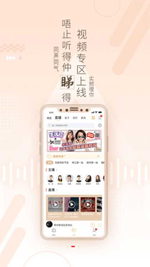 粵聽 v7.0.0 安卓版 0
